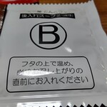 一蘭 - 【2021.7.4(日)】カップ麺のスープB