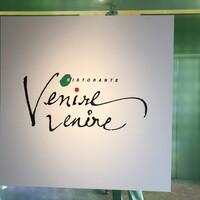 リストランテ・ベニーレベニーレ - 