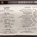 ワインとお料理 ことり - 店頭メニュー