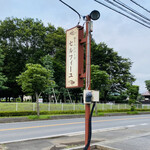 セルフィーユ - 看板