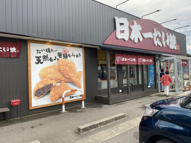 日本一たい焼 富山高岡店 戸出 たい焼き 大判焼き 食べログ
