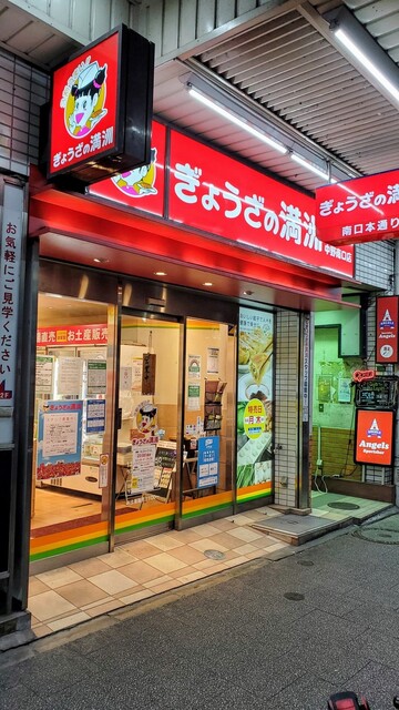 ぎょうざの満洲 中野南口店 中野 餃子 食べログ ぎょうざの満洲 中野南口店 中野 餃子 食べログ