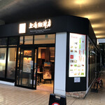 上島珈琲店 - 