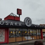 Oosaka Ou Shou - 店舗前