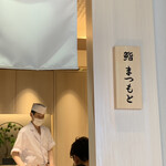 Gotanda Sushi Matsumoto - 