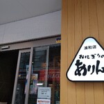 Arinko - 店舗