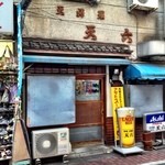 Tenroku - 開店前。