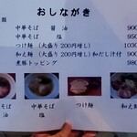 中華そば うえまち - 