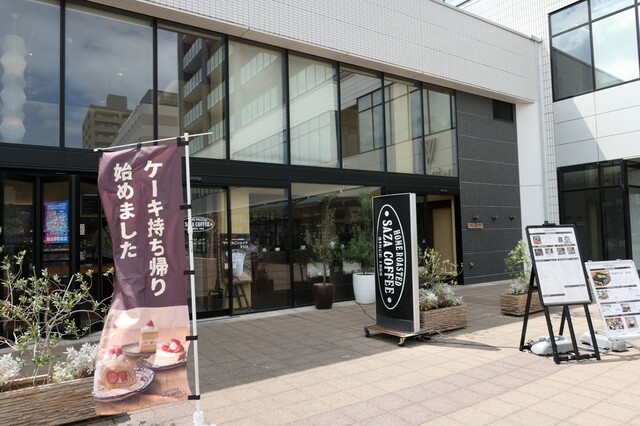 サザコーヒー 勝田駅前店 勝田 コーヒー専門店 食べログ