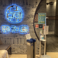 個室中華 頤和園 京橋店 - 