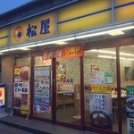 松屋 - 松屋 桜木町店