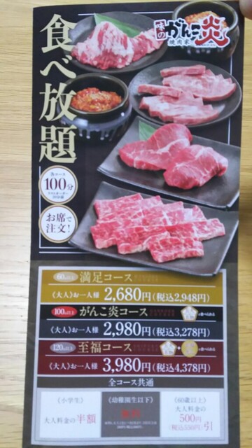 食べ放題 By Aiko 味のがんこ炎 半田店 東成岩 焼肉 食べログ