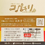 穴場のカレーかふぇ コルリ - 