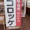 カネ吉山本　 八幡店