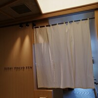 SUSHI TOKYO TEN、 横浜店 - 