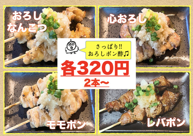 とりのすけ 国分寺店 国分寺 焼鳥 食べログ とりのすけ 国分寺店 国分寺 焼鳥 食べログ