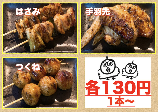 とりのすけ 国分寺店 国分寺 焼鳥 食べログ