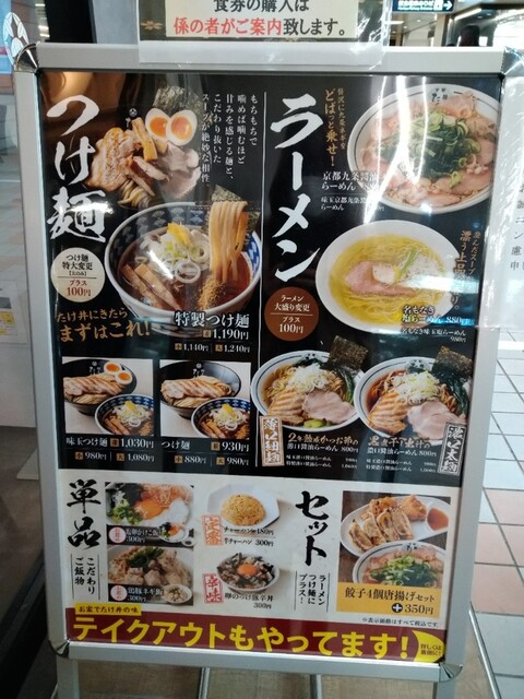 メニュー写真 麺屋 たけ井 エミル高槻店 高槻市 つけ麺 食べログ