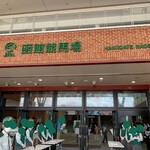 Noukatoryoushinodaidokorohokkaidouresutoran - イメージ画　函館競馬場