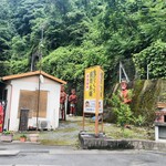 鬼びっくり饅頭本舗 - 