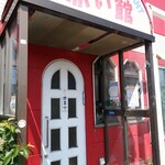 赤い館エルピア - 