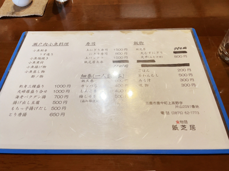 ぴた。さんが投稿した紙芝居（香川/本山）の口コミ詳細 [食べログ] 紙芝居