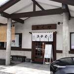 菊屋本店 - 