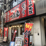 横浜家系ラーメン 一蓮家 - 