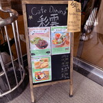Kafe Dainingu Saiun - 入り口付近の看板