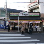 Akebono - 駅前にございます、