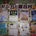 ～天空の街～ 新宿アジア横丁