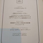 シャレル・ランデヴー - 本日のランチAコース＋α