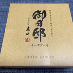 CHEESE GARDEN - 御用邸チーズケーキ