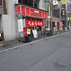 元祖 へんくつや 堀川店