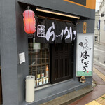 らぁめん勝ちどき - 