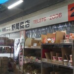 野間商店 - 野間商店 外観(2021.07.05)