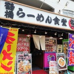 鶴橋らーめん食堂鶴心 - 
