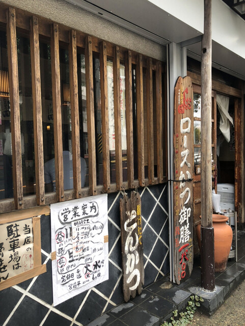 とんかつ しお田 とんかつ しおた 宮前平 とんかつ 食べログ とんかつ しお田 とんかつ しおた 宮前平 とんかつ 食べログ