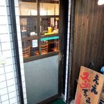 中華そば活力屋 - 入り口～