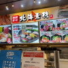 北海素材 イオンモール四條畷店