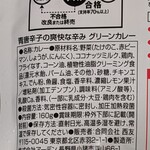 西友 - 原材料表示のトップが野菜、鶏肉は３番目
            「カフィルライムとレモングラスの香り」って売り文句なのに表記がないのはなぜ？