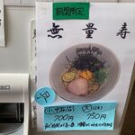 RAMEN RS 改 - 無量寿メニュー