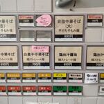 RAMEN RS 改 - 券売機メニュー