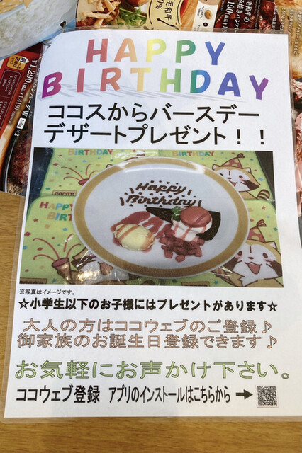 バースデーデザート By じゃがいもキング ココス 津上浜町店 Coco S 江戸橋 ファミレス 食べログ