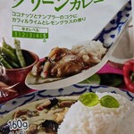 西友 - 西友PBのグリーンカレー150円
            記されてるようなコクとか香りは感じられず
            爽快な辛さってのも全然