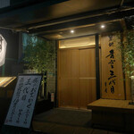 築地青空三代目 - 