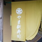 Yamashin Zushi - 