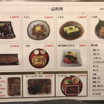 炭焼うな富士 - 写真付き メニュー