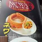 ネパール民族料理店 ネワーダイニング - 