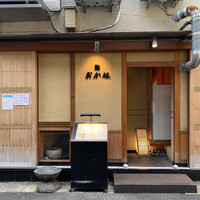 鮨 おか林 - 